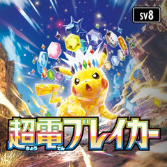 SV8: Super Electric Breaker Set Icon