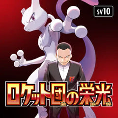 SV10: The Glory of Team Rocket Set Icon