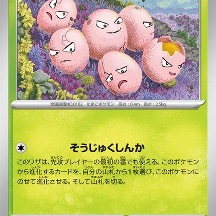 1-exeggcute
