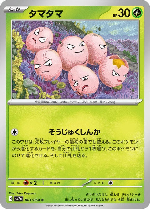 1-exeggcute