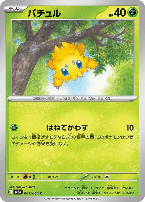 1-joltik