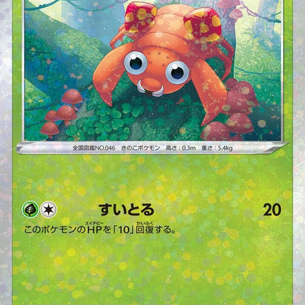 1-paras-mirrorholofoil