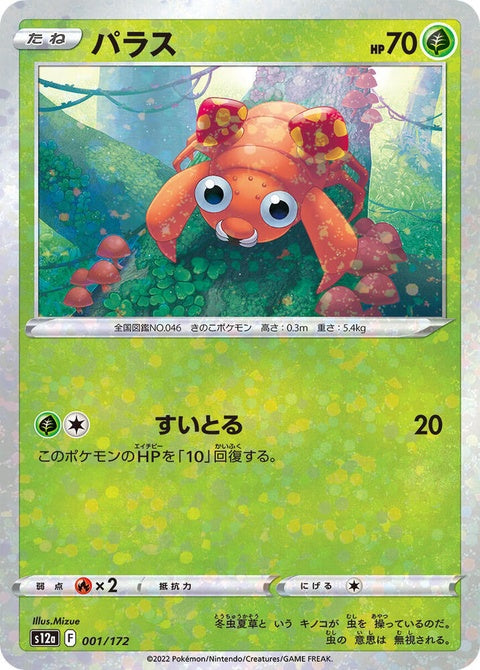 1-paras-mirrorholofoil