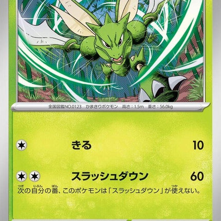 1-scyther