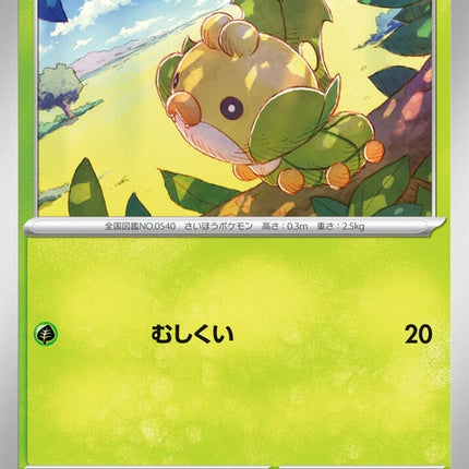 1-sewaddle