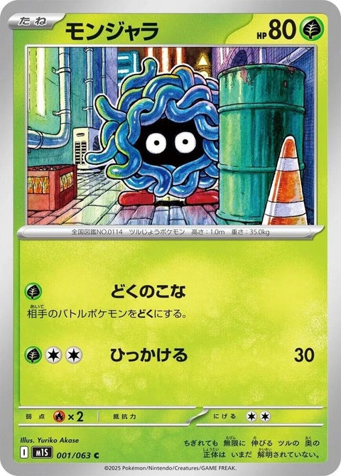 1-tangela