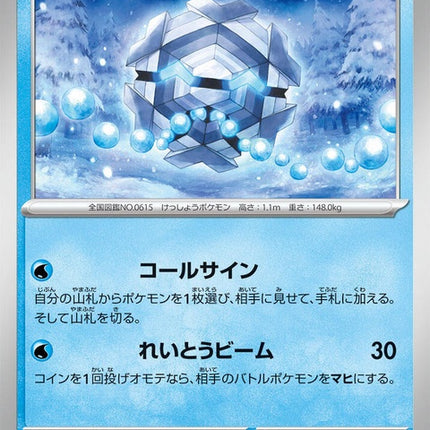 10-cryogonal