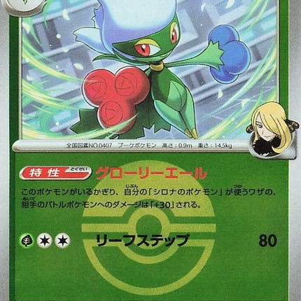 10-cynthiasroserade-pokeballpattern