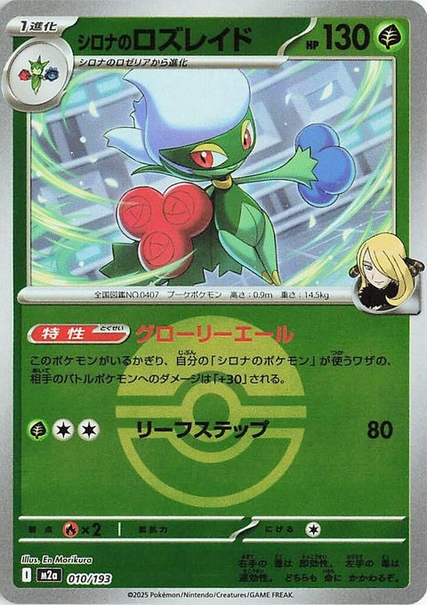 10-cynthiasroserade-pokeballpattern