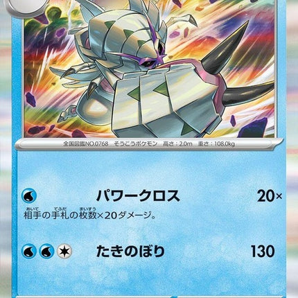10-golisopod