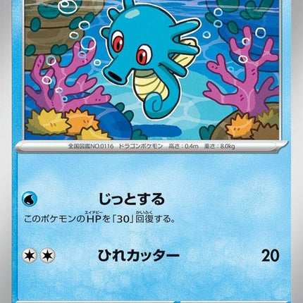 10-horsea