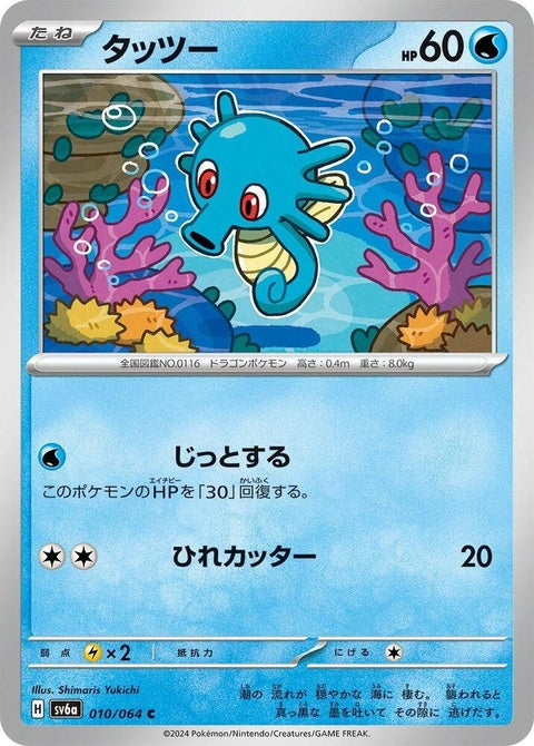 10-horsea
