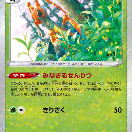 10-kricketune-mirrorholofoil