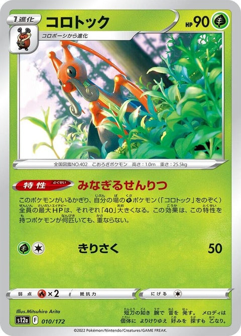 10-kricketune