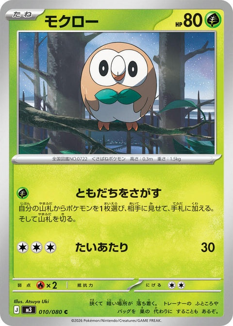 10-rowlet