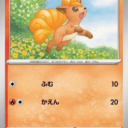 10-vulpix