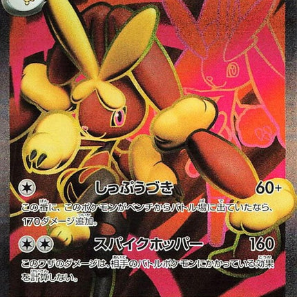 100-megalopunnyex