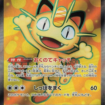 100-meowthex