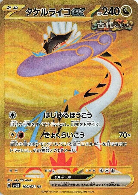 100-ragingboltex