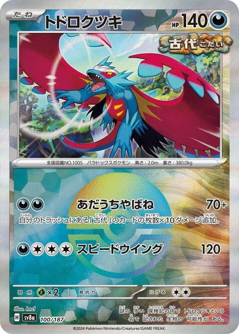 100-roaringmoon-mirrorfoil