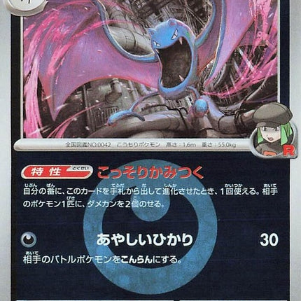 100-teamrocketsgolbat-energysymbolpattern