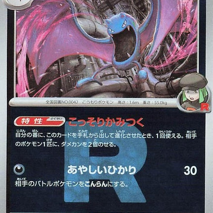 100-teamrocketsgolbat-teamrocketpattern