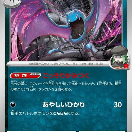 100-teamrocketsgolbat