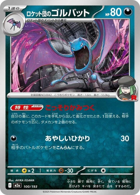100-teamrocketsgolbat