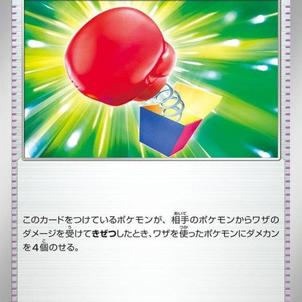 102-vengefulpunch