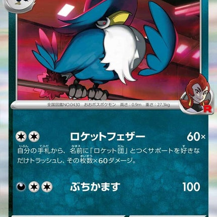 103-teamrocketshonchkrow