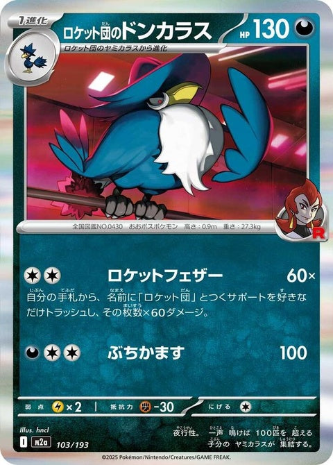 103-teamrocketshonchkrow