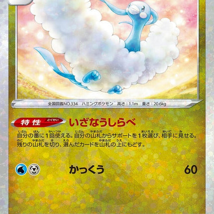 104-altaria-mirrorholofoil