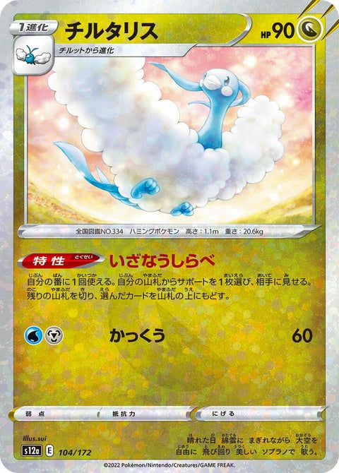 104-altaria-mirrorholofoil
