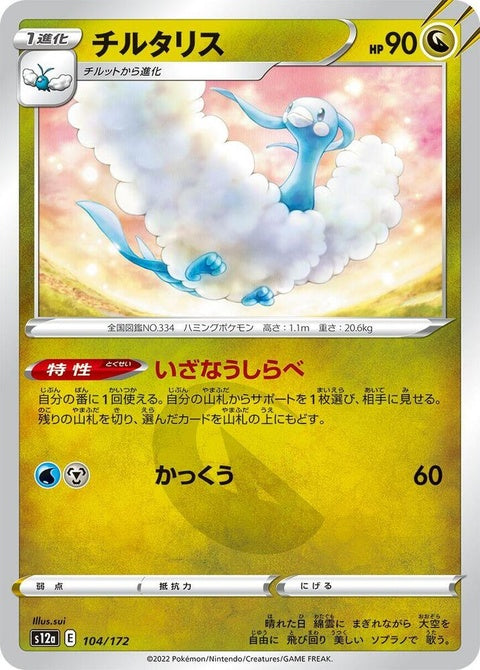 104-altaria