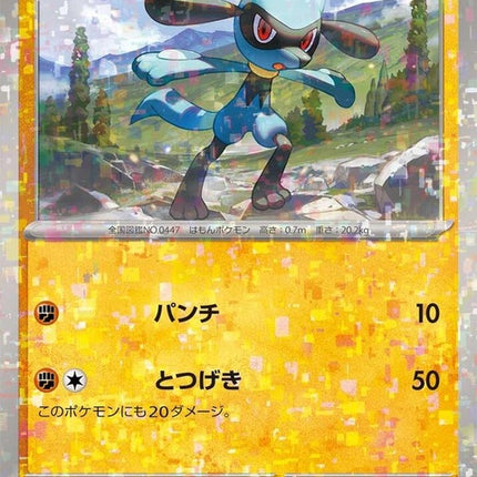 104-riolu-mirrorholofoil