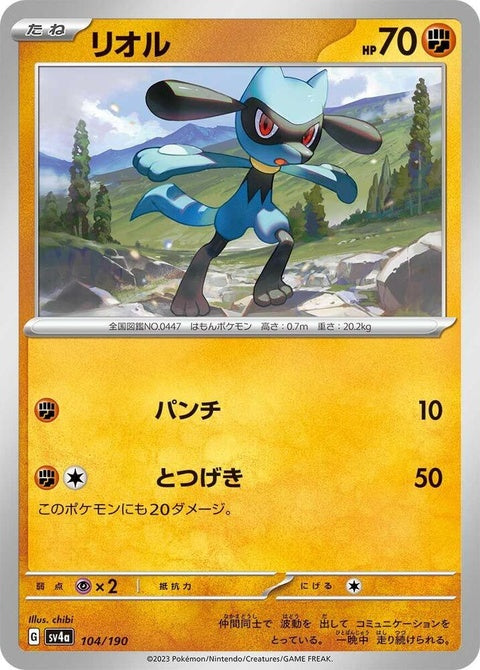 104-riolu
