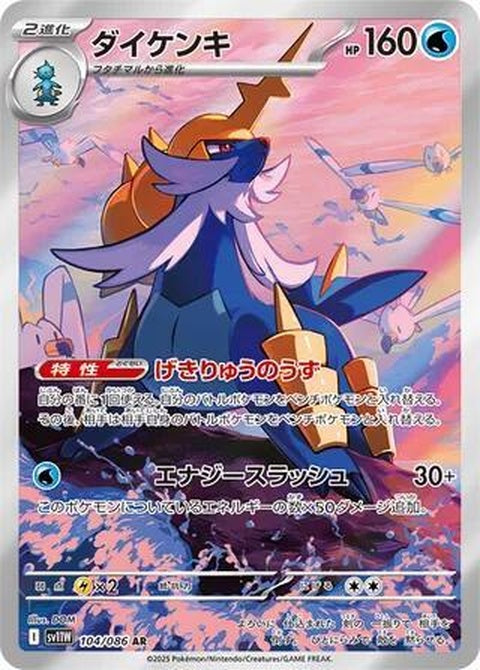 104-samurott