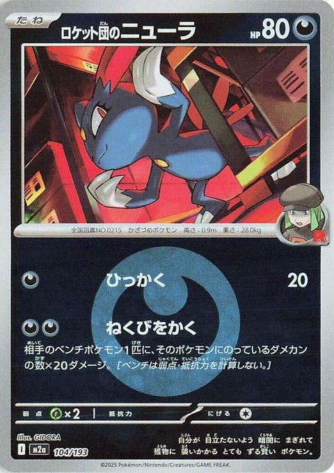 104-teamrocketssneasel-energysymbolpattern