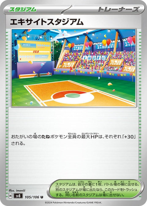 105-excitingstadium