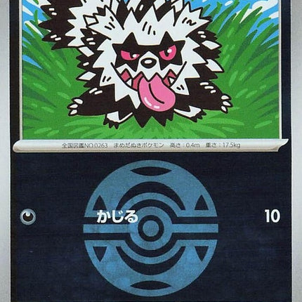 105-galarianzigzagoon-duskballpattern