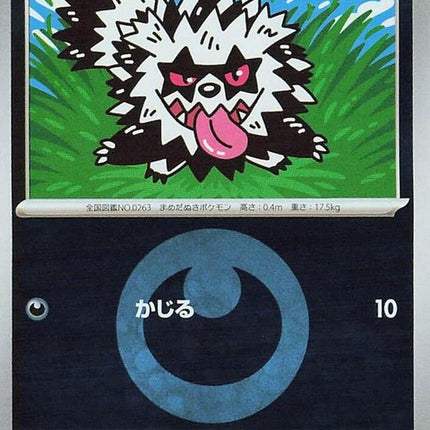 105-galarianzigzagoon-energysymbolpattern