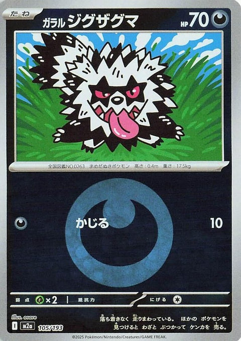 105-galarianzigzagoon-energysymbolpattern