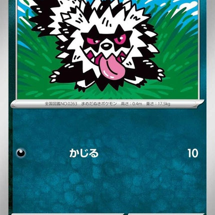 105-galarianzigzagoon