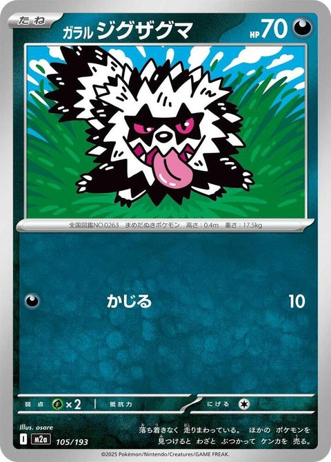 105-galarianzigzagoon