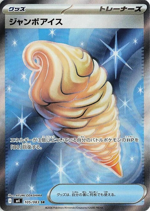 105-jumboicecream