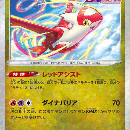 105-latias-mirrorholofoil
