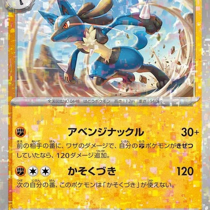 105-lucario-mirrorholofoil