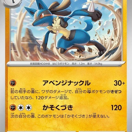 105-lucario