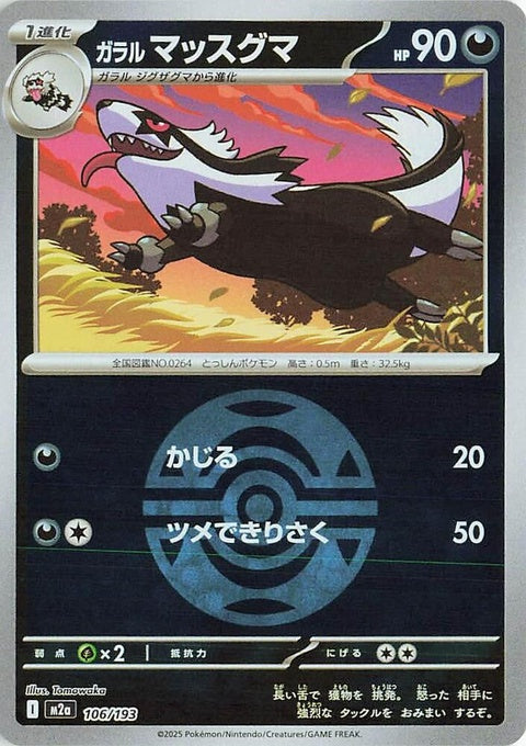 106-galarianlinoone-duskballpattern