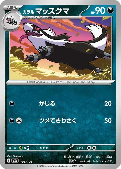 106-galarianlinoone